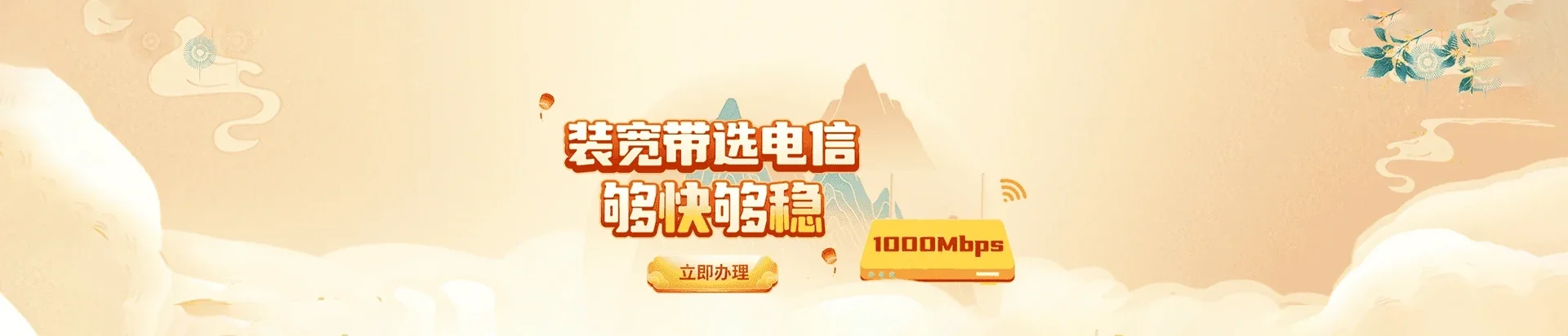  科尔沁右翼中旗电信宽带 宽带套餐